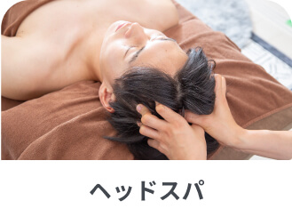 ヘッドスパ